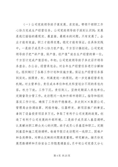 企业党政领导班子××年度述学述职述廉报告.docx