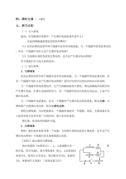 互感和自感教案课程