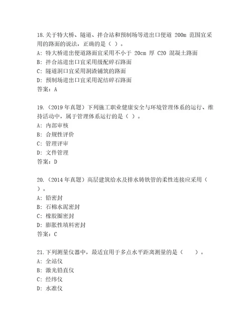 完整版建筑师二级考试及答案1套
