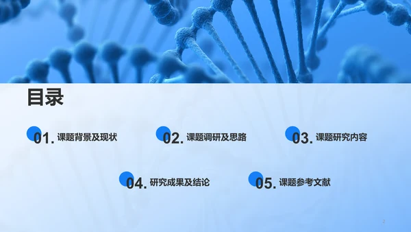 蓝色医学专业毕业论文答辩PPT