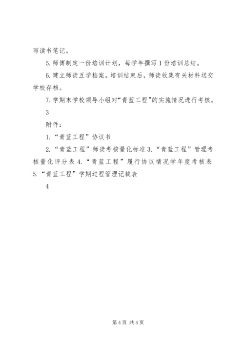 青蓝工程实施方案.docx