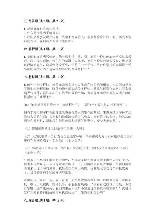 六年级下册道德与法治 《期末测试卷》附答案（突破训练）.docx