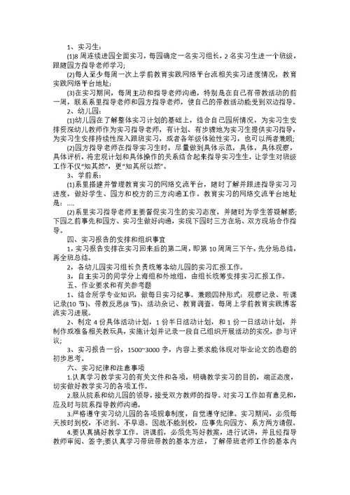 幼师的实习报告模板合集10篇