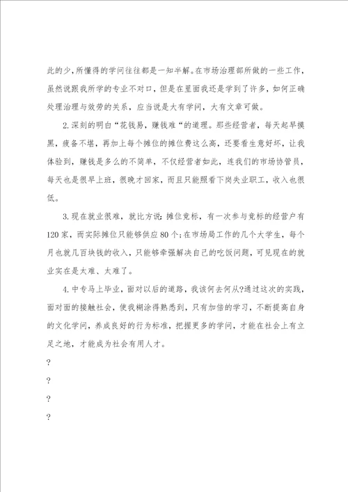 会计中职毕业生实习报告