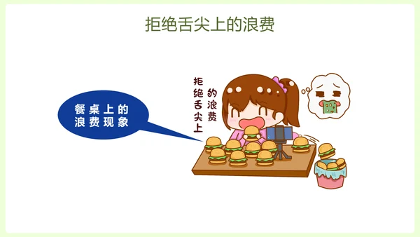 拒绝浪费中小学生节约粮食主题班会PPT模板