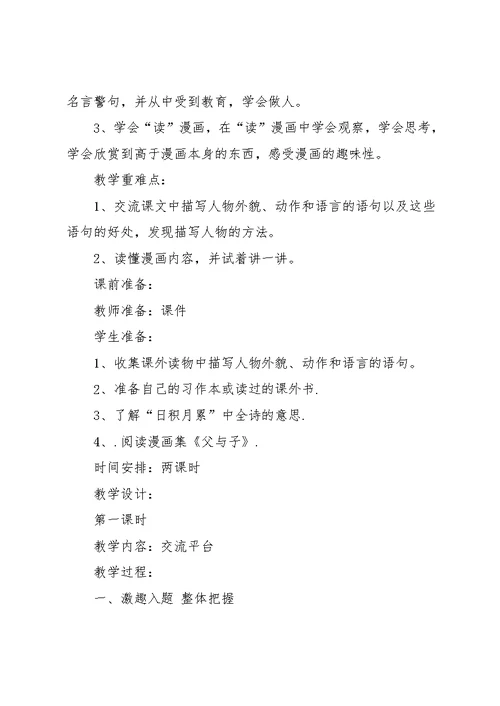 五年级上册语文第六单元《回顾 拓展六》教学设计人教课标版