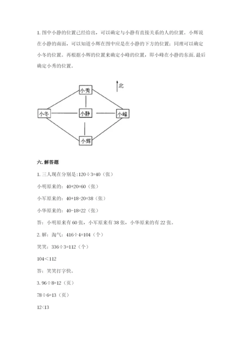 小学三年级下册数学期中测试卷【网校专用】.docx
