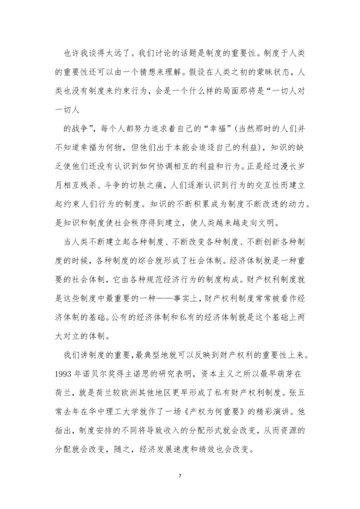 医院会制度15篇.docx