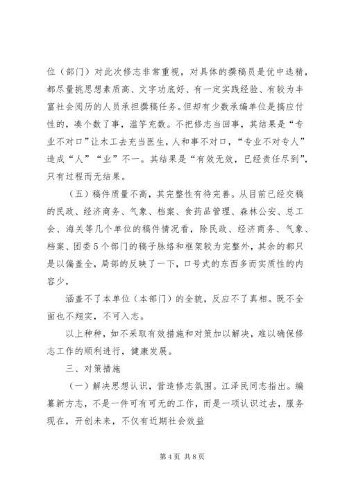 关于做好双井街道第二轮修志(精) (4).docx