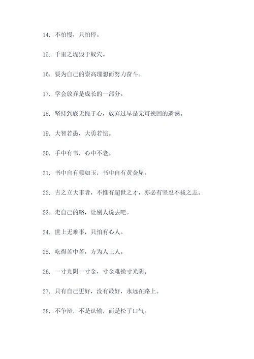 六年级常用的名言名句