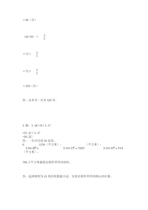 六年级上册数学期末测试卷含答案（培优a卷）.docx
