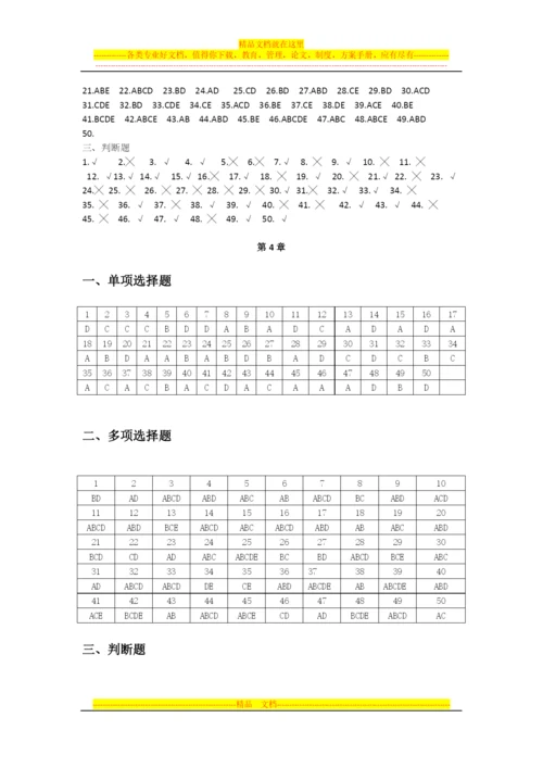 财务管理学习题2014--11参考答案.docx