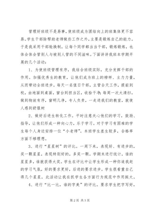 6小学二年级班主任工作总结.docx