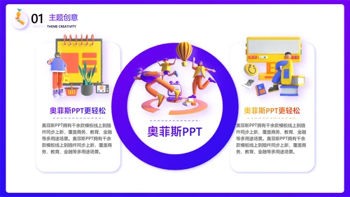 紫色3D立体风潮流节公关策划