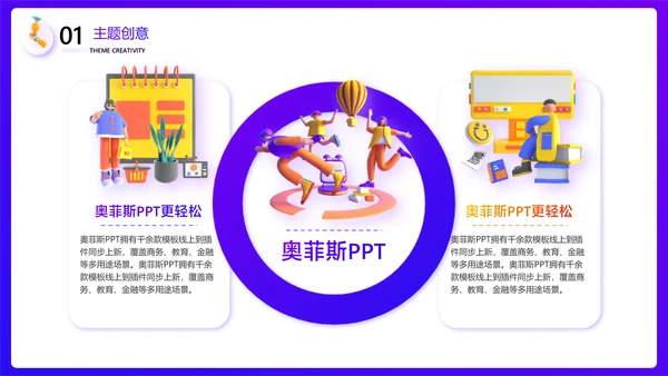 紫色3D立体风潮流节公关策划