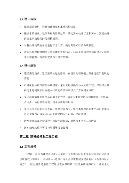 造纸废水设计方案.docx