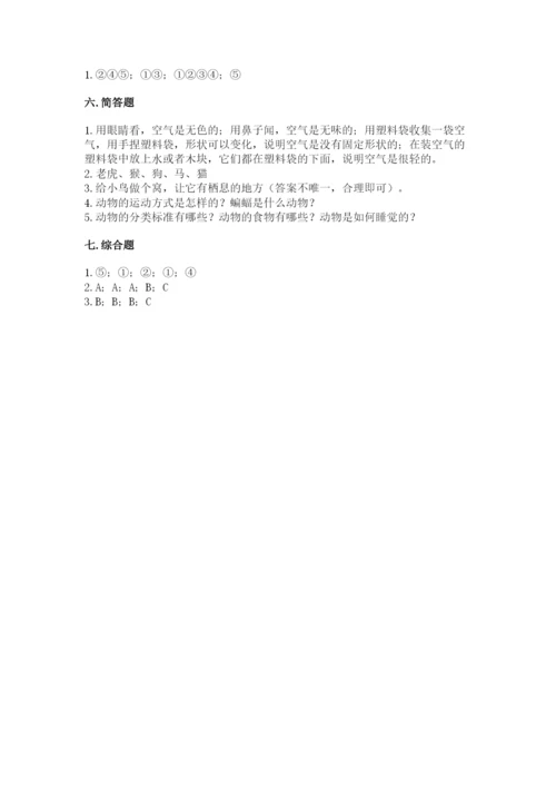 教科版小学科学一年级下册期末测试卷及参考答案（基础题）.docx