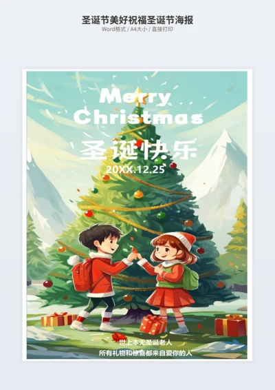 圣诞节美好祝福圣诞节海报