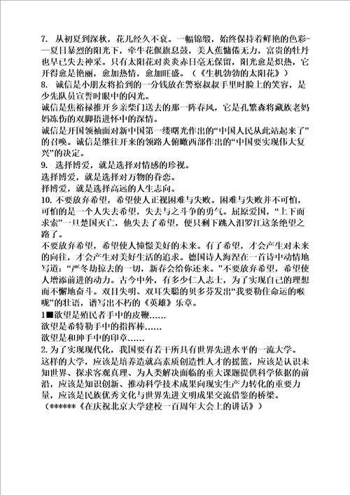 高考议论文排比句