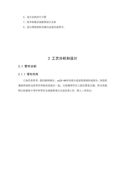 变速箱工艺及组合镗床设计概述模板.docx