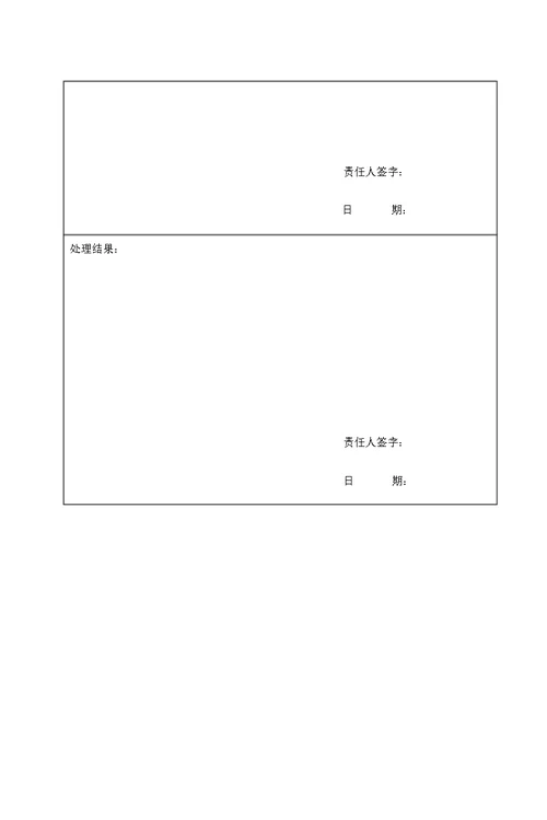 客户投诉处理记录表及处理反馈单