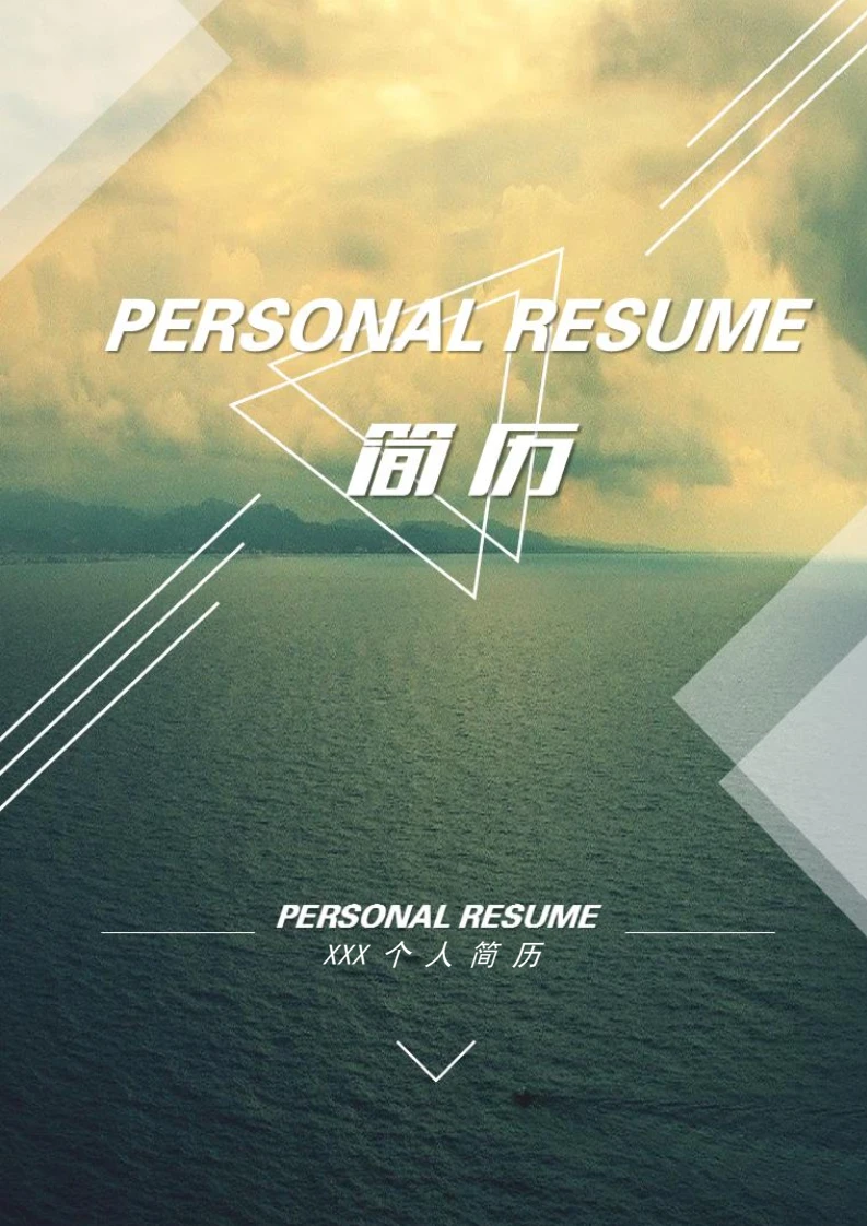 绿色创意四页大学生个人简历求职简历模版