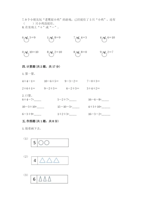 人教版一年级上册数学期末考试试卷及一套参考答案.docx