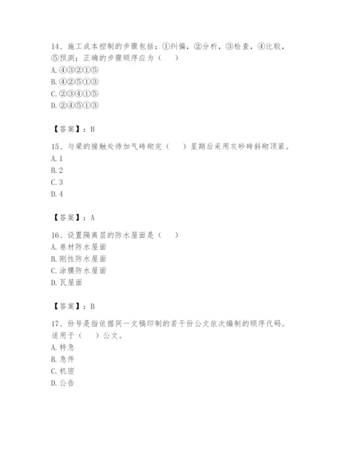 资料员之资料员基础知识题库附答案（培优）.docx