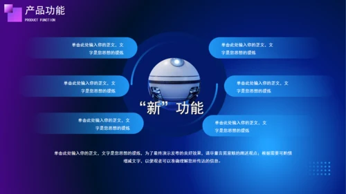 公司新品介绍通用机器人PPT模板