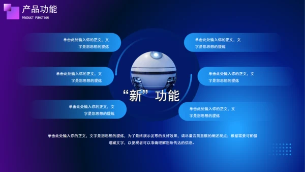 公司新品介绍通用机器人PPT模板