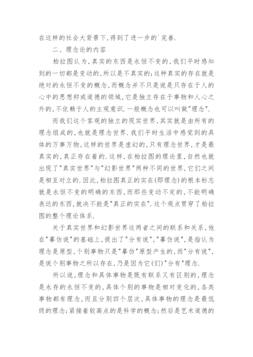 哲学类论文.docx