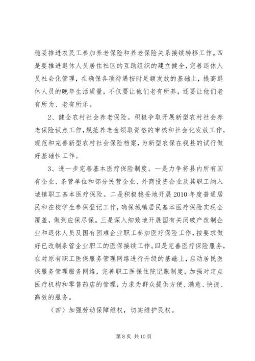 劳动保障工作会议领导讲话 (2).docx