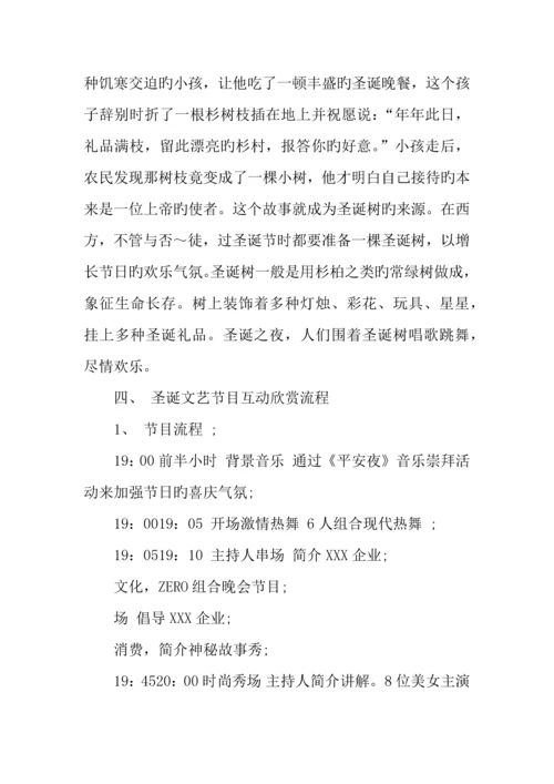 公司圣诞节活动策划.docx