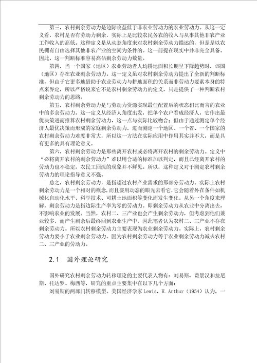 江苏省农村剩余劳动力转移影响因素的统计分析社会医学与卫生事业管理专业论文