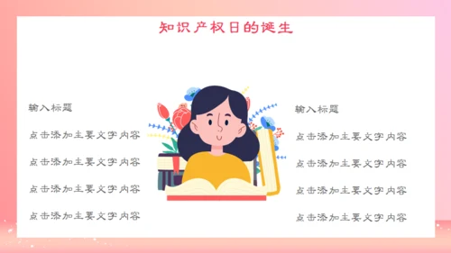 世界知识产权日通用PPT课件粉色模板