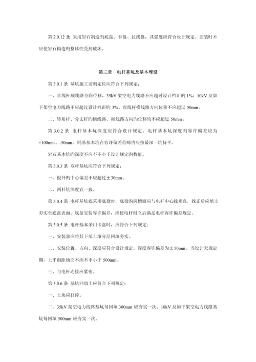 及以下架空电力线路综合施工及验收基础规范.docx