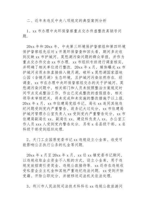 落实全面从严治党机关廉政党课讲稿.docx
