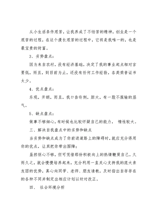 大学生职业生涯规划书模板1000字(共26页)