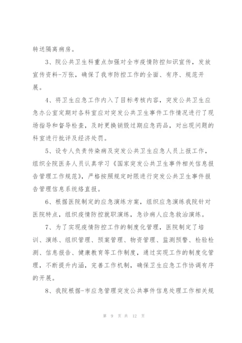 2022年乡镇疫情防控工作汇报.docx