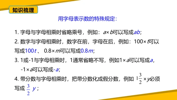 第二章 整式的加减 章末复习课件（60张PPT）