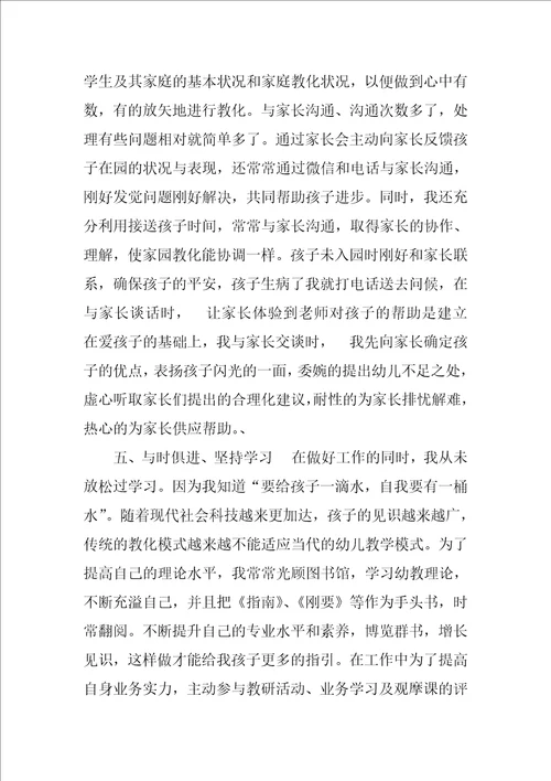 家长对幼儿教师的评价与建议8篇