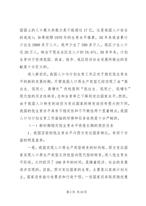 新时期计划生育工作形势与任务(计划生育讲课稿发－特长) (3).docx