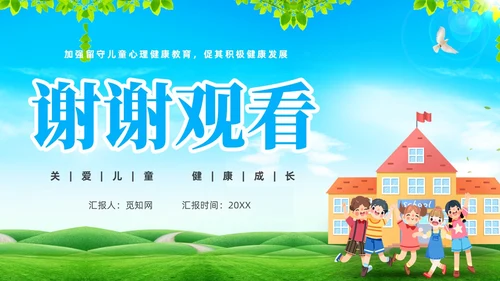 蓝色简约风关爱留守儿童关爱农村留守儿童教育ppt课件