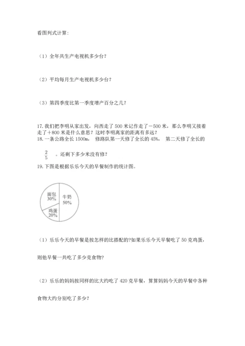 六年级小升初数学解决问题50道带答案（b卷）.docx