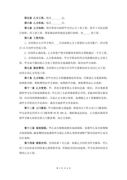 家政服务合同
