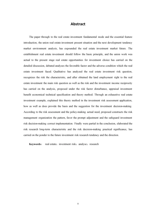 房地产项目投资风险分析与研究--论文.docx