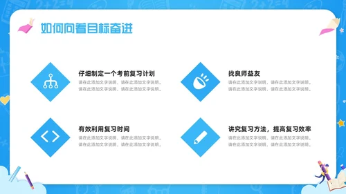 蓝色简约如何做好期末复习PPT模板宣传PPT动态PPT