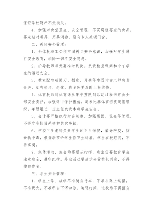 校园安全管理制度_1.docx