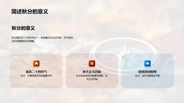 秋分科学探秘