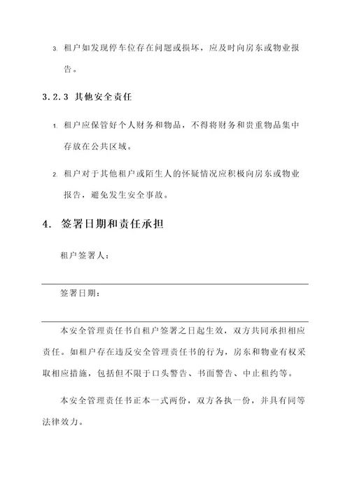 租户签署安全管理责任书